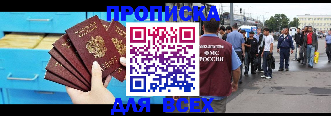 прописка ребенка в Бронницах