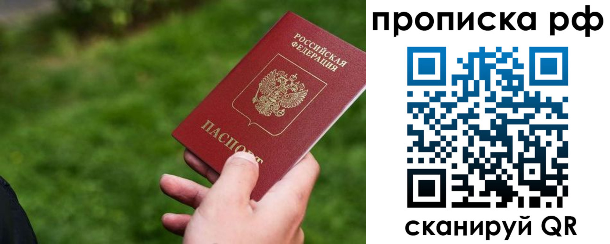 прописка для работы в Бронницах