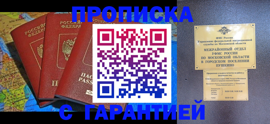 временная регистрация для школы в Бронницах