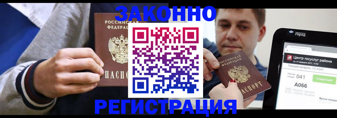 купить прописку в Бронницах