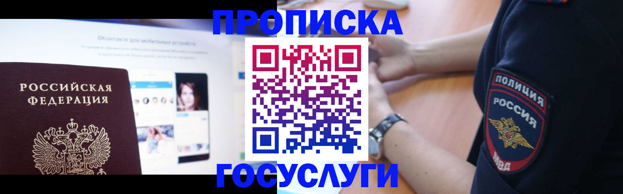 временная регистрация для школы в Бронницах