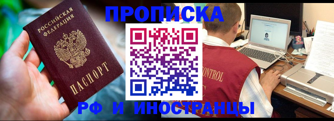 прописка для военкомата в Бронницах